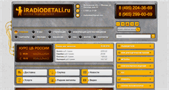 Desktop Screenshot of iradiodetali.ru