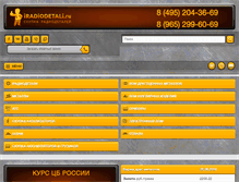 Tablet Screenshot of iradiodetali.ru